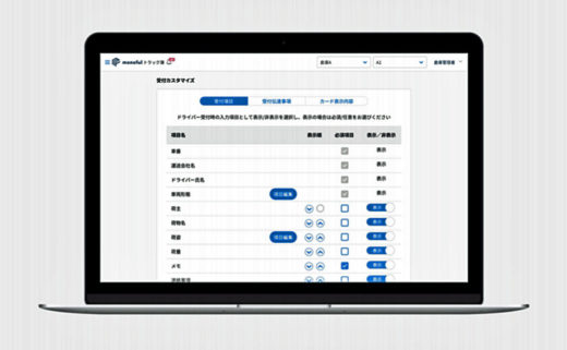 20200716monoful2 520x321 - モノフル／トラック受付・予約サービスに新機能提供開始