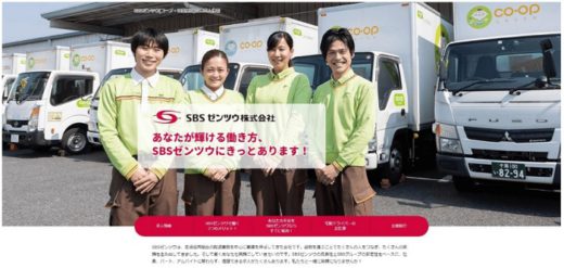 20200721sbs 520x247 - SBSゼンツウ／公式採用サイトをリニューアル