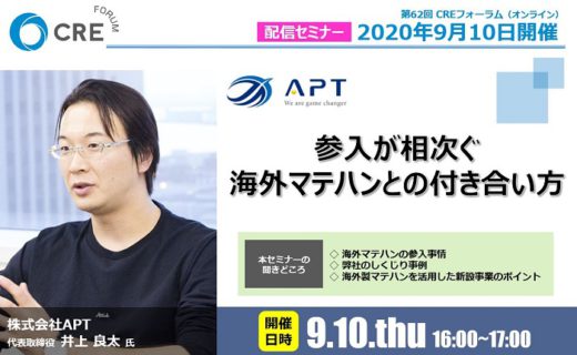 20200821cre 520x320 - CRE／9月10日WEBセミナー、海外製マテハンとの付き合い方