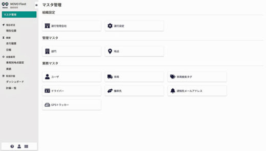 20200827hacobu2 520x296 - Hacobu／物流業界に特化の動態管理サービスをリニューアル