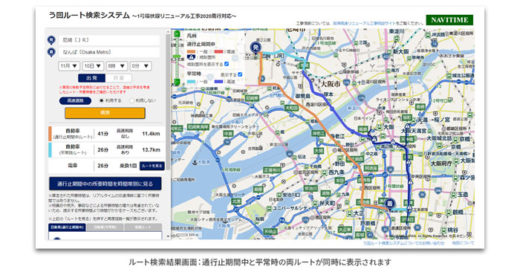 20200827navitime1 520x272 - ナビタイム／阪神高速1号環状線工事でう回ルート検索、無料提供