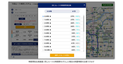 20200827navitime2 520x272 - ナビタイム／阪神高速1号環状線工事でう回ルート検索、無料提供