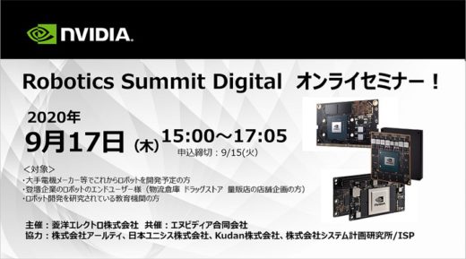 20200908ryoyo 520x289 - 菱洋エレクトロ／9月17日、WEBセミナーでロボット開発事例紹介