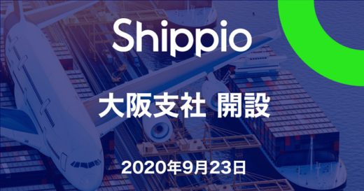 20200923shippio 520x273 - Shippio／初の支社を大阪に開設、西日本のサービス拡充