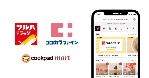 20201022cookpad 520x273 - クックパッド／ECアプリで日用品など販売、小売業者と連携