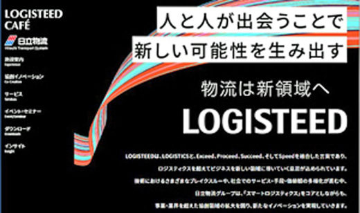 20201028hitachib1 520x308 - 日立物流／Web特設サイト「LOGISTEED CAFÉ」を公開