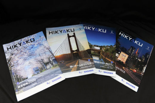 20201113sagawa1 520x347 - 佐川急便／社内報「HIKYAKU」が2020年グランプリを受賞