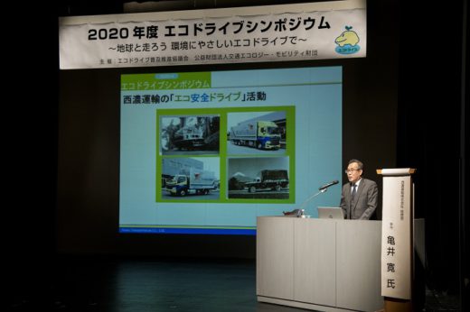 20201201seino1 520x346 - 西濃運輸／エコドライブ活動コンクールで国土交通大臣賞受賞