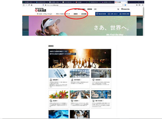 20201215nittsu 520x382 - 日通／ホームページに「産業別コンテンツ」を新設