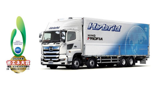 20201221hino 520x293 - 日野自動車／プロフィア ハイブリッドが省エネ大賞最高位受賞