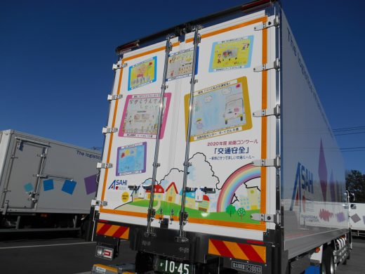 20201223asahi 520x390 - アサヒロジ／子ども達の絵画がラッピング車両に、1台目が納車