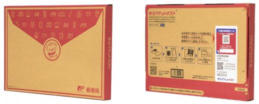 20210112yubin 520x210 - 日本郵便／メルカリ用ポスト投函箱を全国の郵便局で販売開始