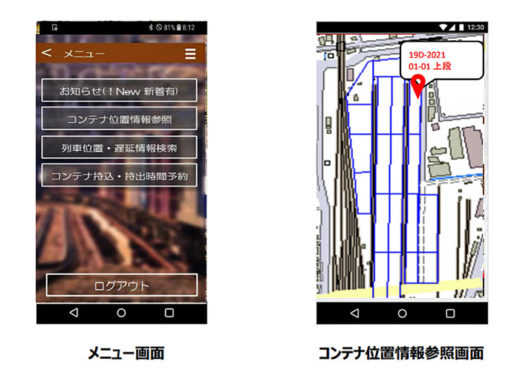 20210113jrkamotu1 520x376 - JR貨物／トラックドライバー用アプリの試運用開始