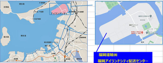 20210115fukuoka 520x202 - 福岡運輸／福岡アイランドシティ配送センターを3月1日開設