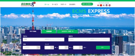 20210122ecms 520x215 - ECMSジャパン／格安国際宅配便サービスを開始