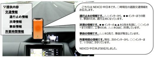 20210127nexconaka 520x192 - NEXCO中日本／交通情報を音声で知らせるスマホアプリ開発