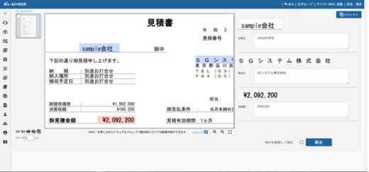 20210127sghd3 520x243 - SGHD／AI活用のOCRプラットフォームサービス1月から提供開始