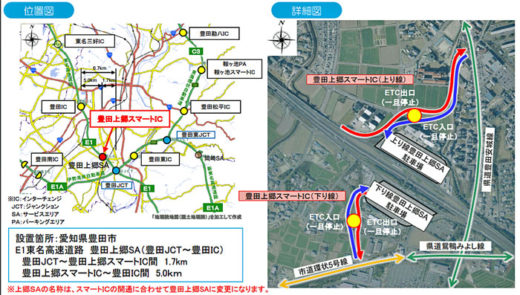 20210212nexcoc1 520x295 - NEXCO中日本／東名高速道豊田上郷スマートIC、3月27日開通