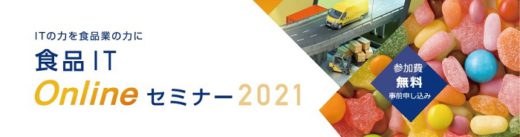 20210217uchida 520x137 - 内田洋行／食品物流の課題解決WEBセミナー、40本無料配信