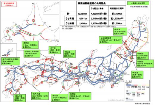 20210305kokudo 520x353 - 国交省／高速道路4車線化、2021年度に14か所・86km