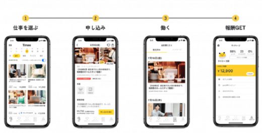 20210308timee1 520x265 - タイミー／物流倉庫の軽作業アルバイトにボーナス支給