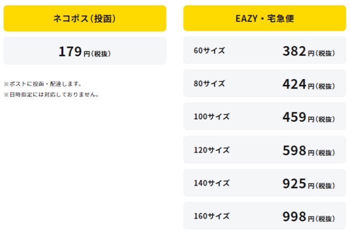 自転車本体配送料