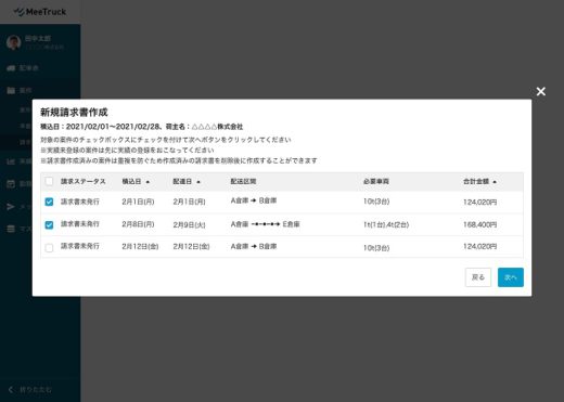 20210319meetruck1 520x371 - MeeTruck／クラウド型配車支援サービスに請求書作成機能