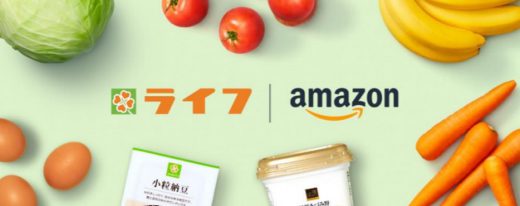 20210325life 520x206 - ライフ／アマゾン通じた宅配サービスを神戸市とさいたま市に拡大