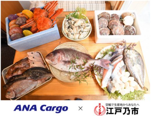 325anacargo1 520x400 - ANA Cargo／生産者支援事業でサードコンパスと業務提携