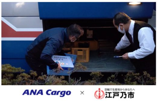 325anacargo2 520x337 - ANA Cargo／生産者支援事業でサードコンパスと業務提携