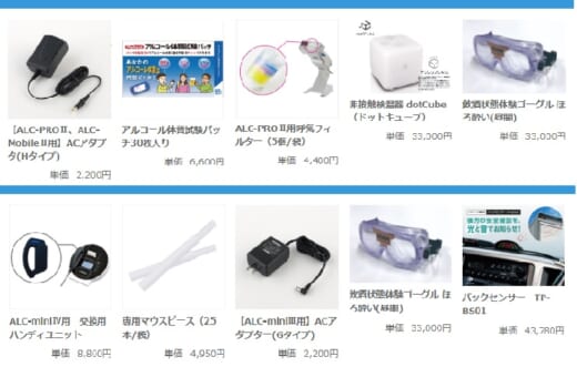 20210426tokaidenshi2 520x331 - 東海電子／ECサイト「運輸安全SHOP」をリニューアルオープン