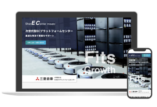 20210526mitsubishis1 520x356 - 三菱倉庫／EC向け物流センターの特設サイトを公開