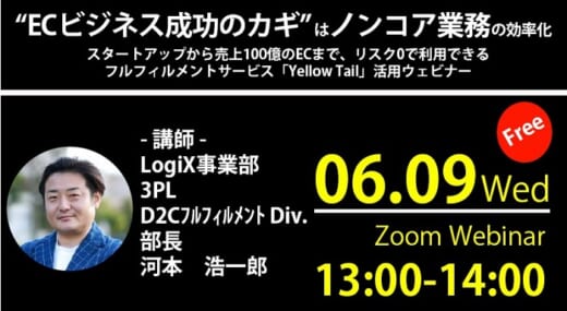 20210531dialog 520x285 - ダイアログ／6月9日、フルフィルメントサービス活用ウェビナー