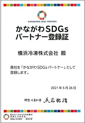 20210531yokorei2 - ヨコレイ／神奈川県の「かながわSDGsパートナー」に認定
