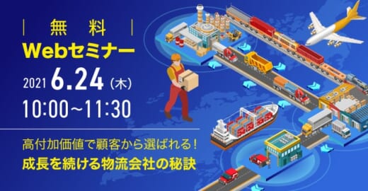 20210603tanabe 520x270 - タナベ経営／選ばれる物流会社の経営戦略を事例で解説