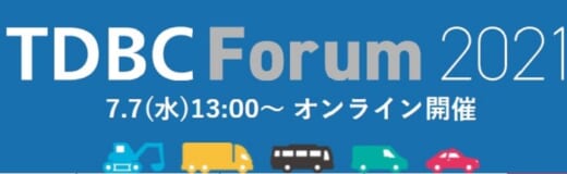 20210617tdbc 520x160 - TDBC Forum 2021／7月7日WEB開催、DXの実践成果発表