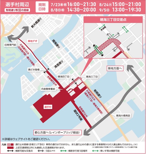20210624olympic1 - 東京2020大会／開会・閉会式日に都内で大規模交通規制