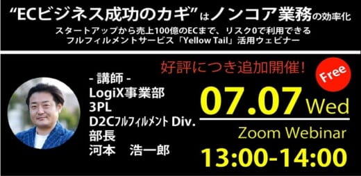 20210630dialog 520x254 - ダイアログ／7月7日、フルフィルメントサービス活用ウェビナー