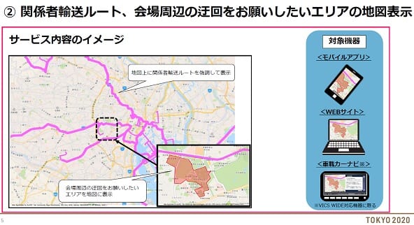 20210706olympic2 e1625564542855 - 東京2020組織委員会／関係者輸送ルートの混雑緩和サービス提供へ