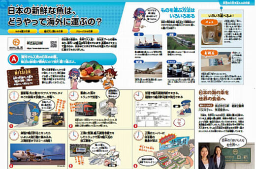 20210715nisshin 520x344 - 日新／小中学生向けキャリア教育教材に協賛