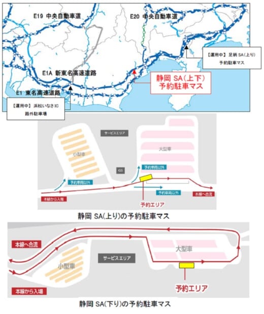 20210716nexco 520x617 - ダブル連結トラック／新東名「静岡SA」で駐車場予約実験開始