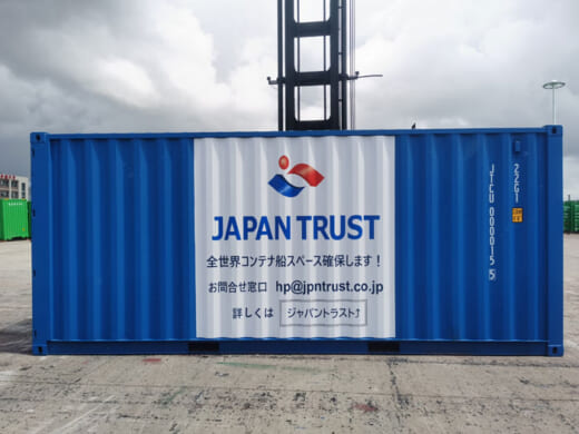 20210817japantrust2 520x390 - ジャパントラスト／コンテナの在来船積み実施、自社コンテナ購入