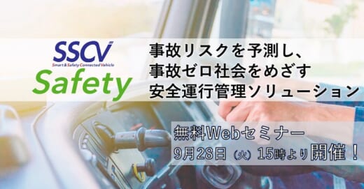 20210913hitachi 520x271 - 日立物流／9月28日、「SSCV-Safety」無料Webセミナー