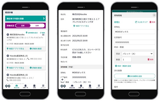 20210921hacobu2 - Hacobu／動態管理サービスの配送計画機能に荷物・荷量管理