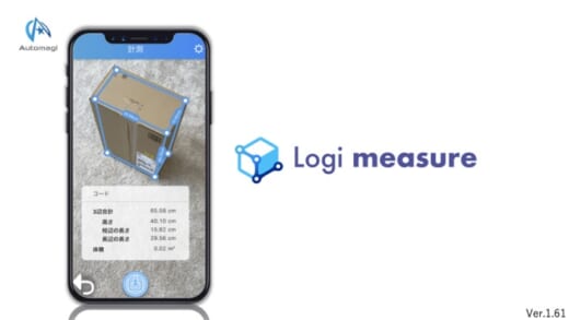 20210929automagi 520x293 - Automagi／荷物サイズを自動計測できるスマホアプリ提供開始