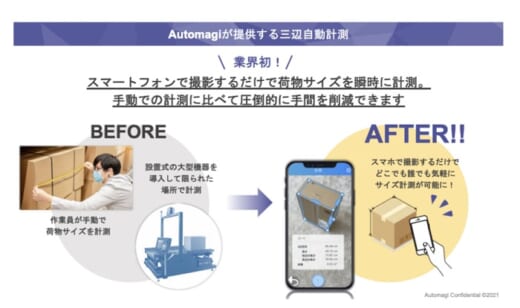 20210929automagi1 520x308 - Automagi／荷物サイズを自動計測できるスマホアプリ提供開始