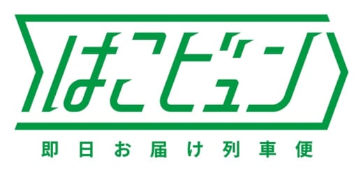20211005jreast 520x247 - JR東日本／列車荷物輸送サービス「はこビュン」を本格展開