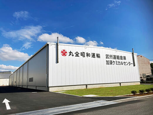20211015maruzen 520x390 - 丸全昭和運輸／グループ会社が埼玉県加須市で化学品倉庫竣工