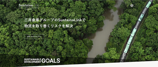 20211018mituisoko 520x221 - 三井倉庫／サプライチェーン持続化支援の特設サイト公開