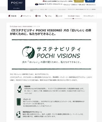 1126mpartner e1637910107595 - マーケティングパートナー／POCHIでサステナブルの取り組み公開